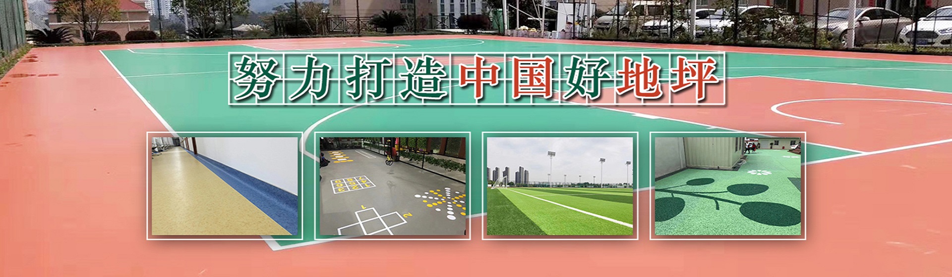 <strong>硅pu网球场翻新方法和工艺</strong>