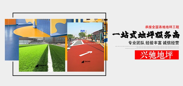 <strong>南京pvc地板施工方案</strong>