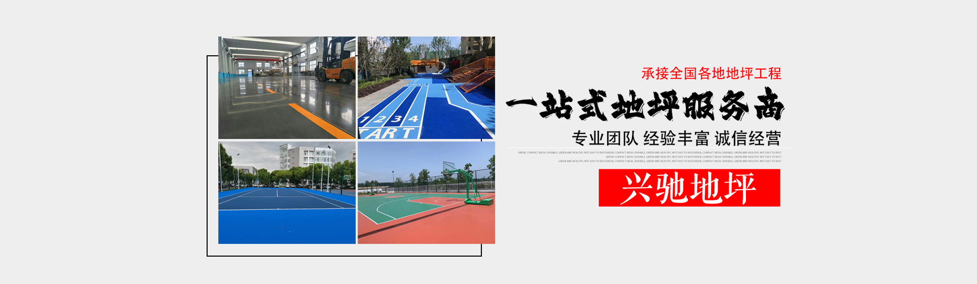 南京旧地坪翻新,旧环氧翻新,旧塑胶翻新