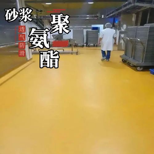 <strong>聚氨酯砂浆地坪简介（食品厂）</strong>